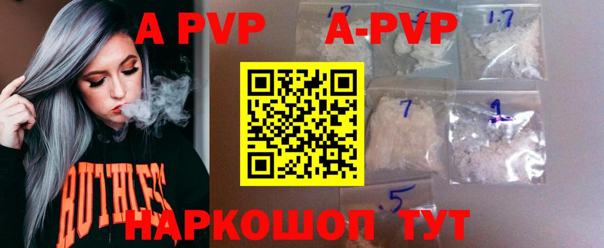 Alfa_PVP Crystall Видное