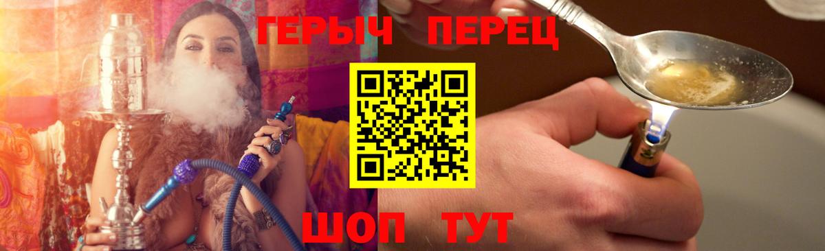 Героин Heroin  Вход с VPN  ГЕРОИН  Видное 