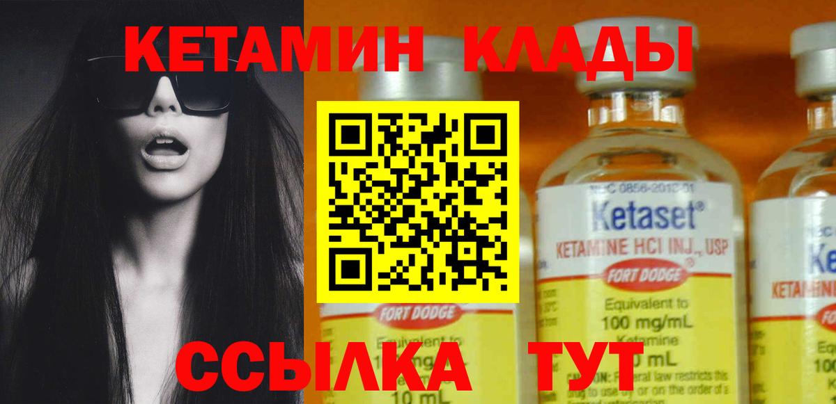КЕТАМИН ketamine Видное