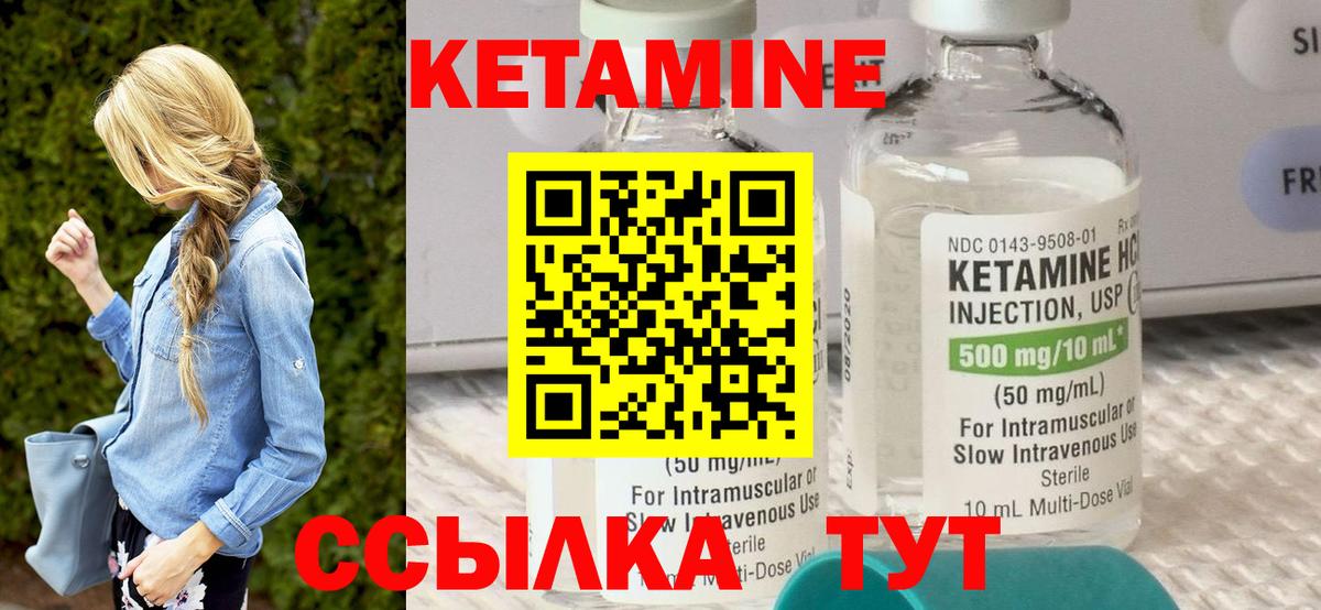 Кетамин VHQ  Кетамин ketamine  Вход с VPN  Видное 