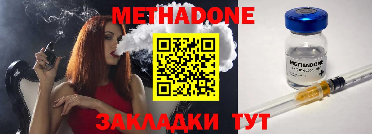 МЕТАДОН methadone  Метадон кристалл  Видное  Вход с VPN 