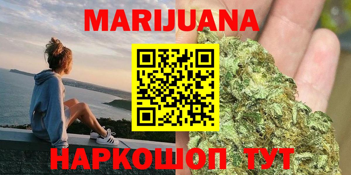 Марихуана THC 21% Видное